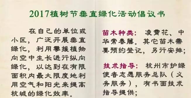 这份为了杭州的“垂直绿化”倡议书，请您查收！