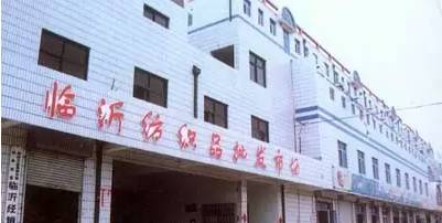 临沂必去的批发市场,临沂几个批发市场大全