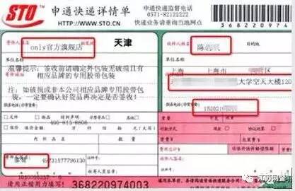 高危！一张快递单就可能泄漏你全家信息！