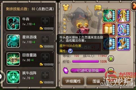 小冰冰传奇牛头酋长完美利用及属技阵详解