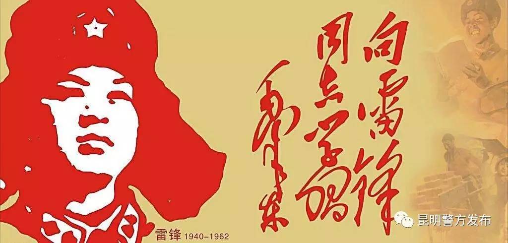 岗位学雷锋标兵——五华分局翠湖派出所李建明