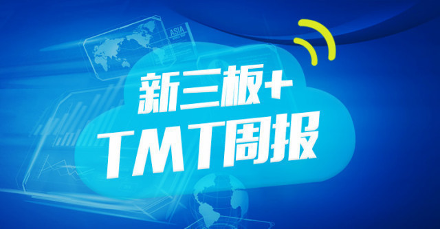 新三板新闻报道,新三板行业周报