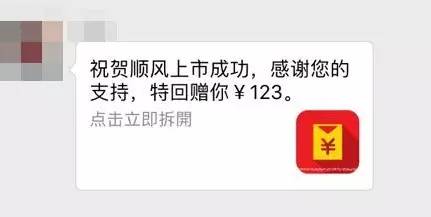 顺丰上市的后果 (顺丰上市红包事件)