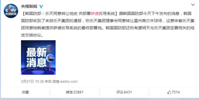 国家面前无私利！勇敢对乐天说NO！