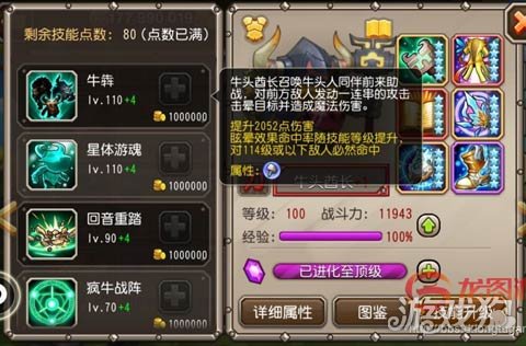 小冰冰传奇牛头酋长完美利用及属技阵详解