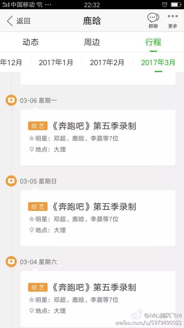 邓超李晨参加鹿晗演唱会全视频,鹿晗演唱会邓超李晨助阵跑男