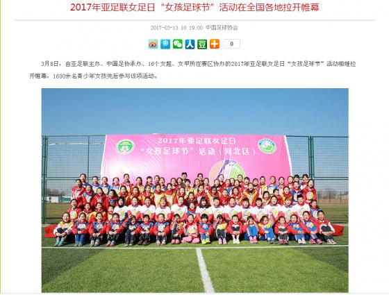 足协女子锦标赛,中国足协女足球队