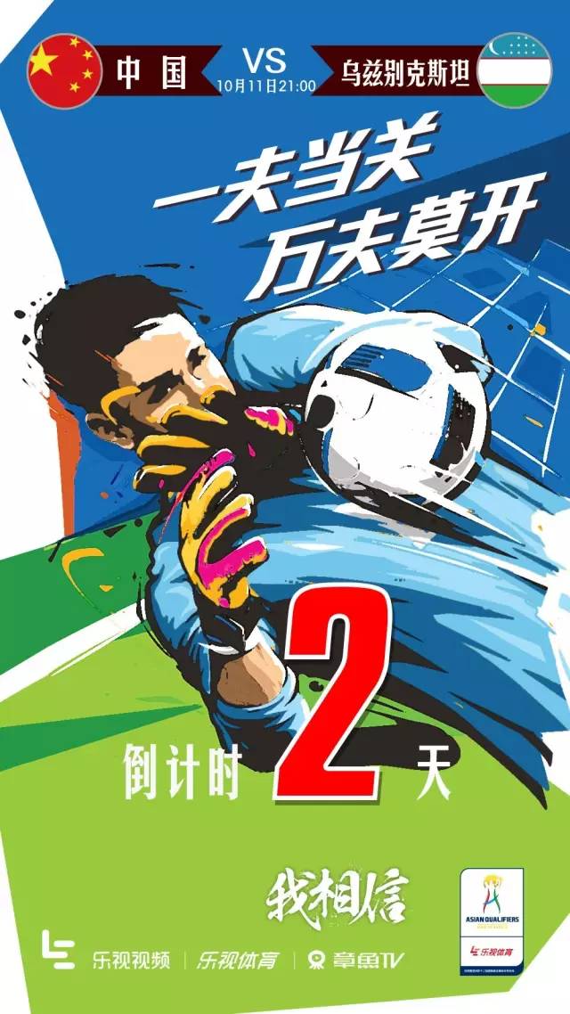 如果没有中国男足，你的世界将会怎样？