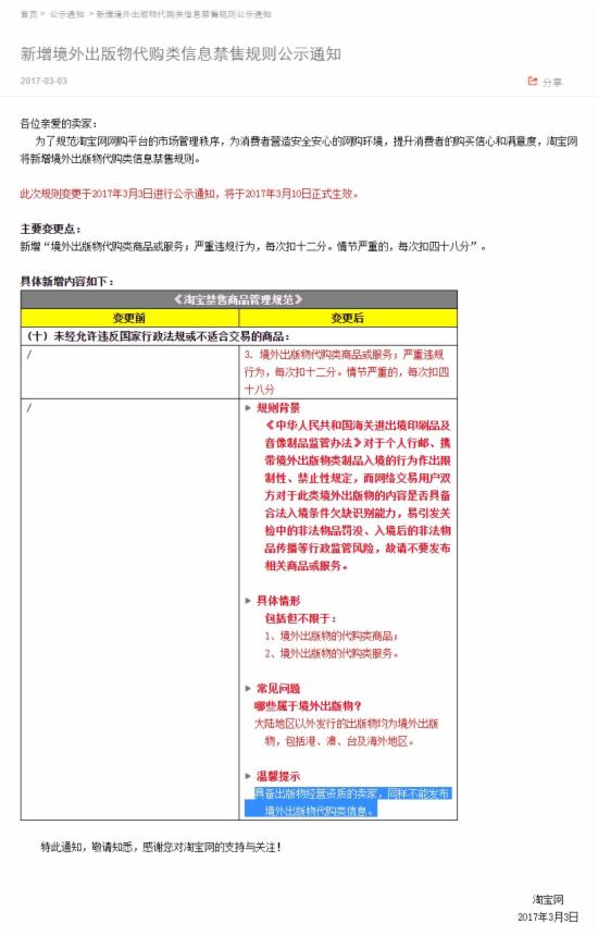 淘宝禁止出版物代购规定,淘宝禁售商品管理规范