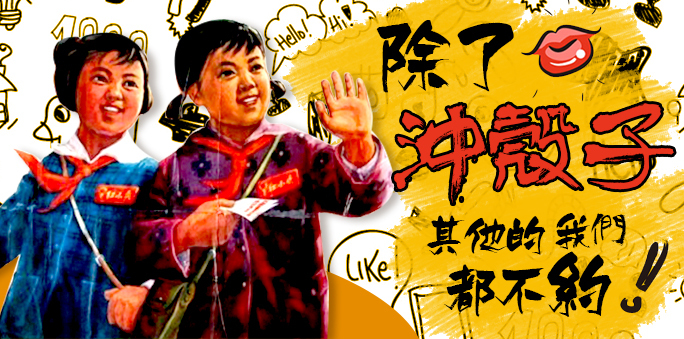 冲壳子丨自从买了这件衣服，去哪吃饭都不要钱！你值得拥有！