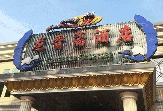 唐山探店一家小饭馆,唐山探店三层锅