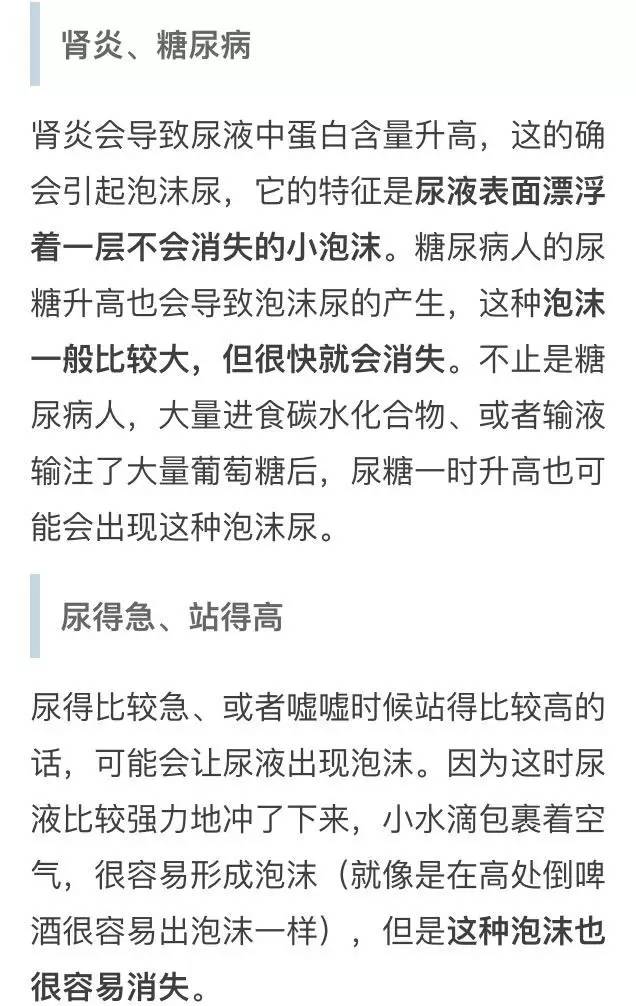 关于尿液中有泡沫科普,科普尿液的形成