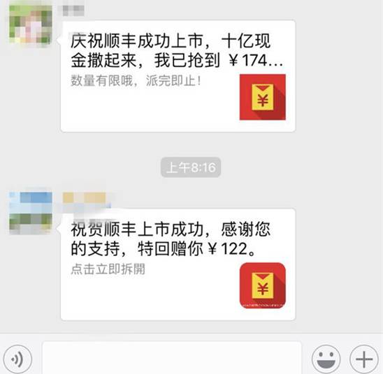 顺丰上市的后果 (顺丰上市红包事件)