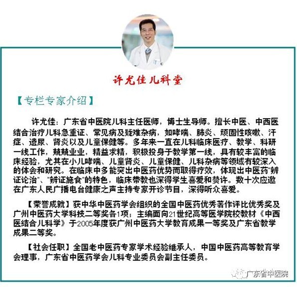 广东省中医院儿童专家许尤佳,广东省中医院儿科主任许尤佳