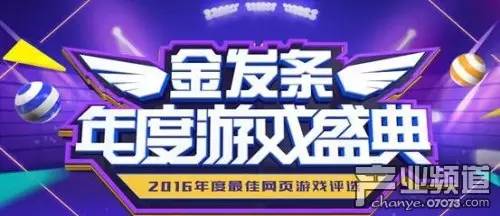 “金发条奖”评选落幕《蓝月传奇》成最大赢家