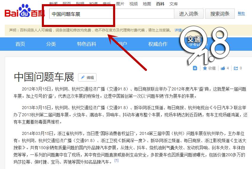 杭州第十一届问题车展,第十四届杭州问题车展