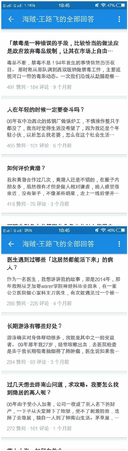 吸毒送外卖，断腿还裸贷……知乎1人分饰244角答题被封