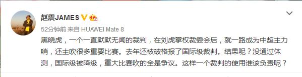 黑小虎红黄牌事件,黑小虎足球裁判