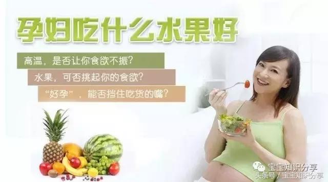 孕期那些水果不宜吃太多