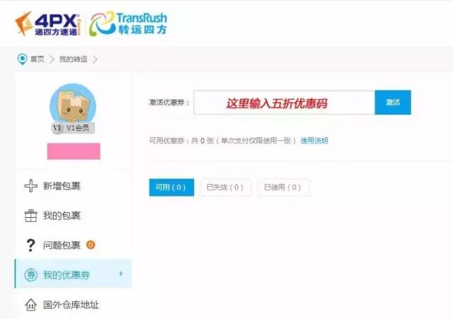 攻略｜还在到处找运费券？OUT啦！看EB君怎么薅转运羊毛