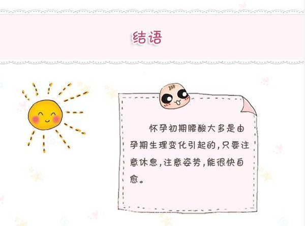 怀孕初期腰酸怎么缓解,怀孕初期做家务腰酸正常吗