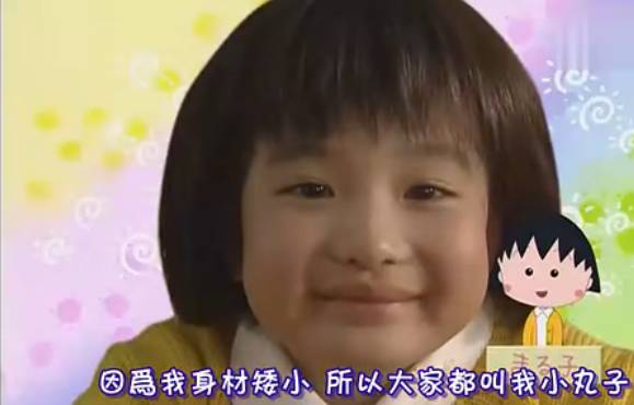 樱桃小丸子真人版中日混血,樱桃小丸子真人版台湾图鉴