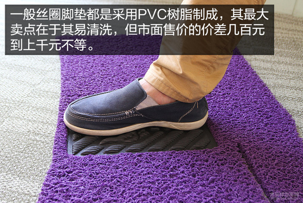 汽车脚垫是丝圈的好还是绒面的好,一般的丝圈脚垫多少钱