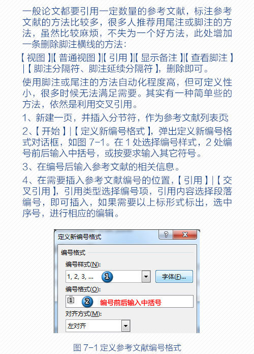 毕业论文排版的步骤与方法,毕业论文写作十大排版技巧