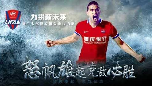 2016中超重庆力帆石家庄永昌,重庆力帆中超比赛