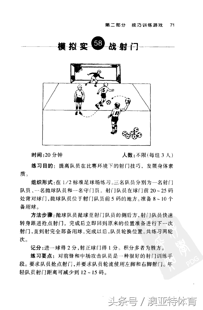 足球训练游戏教学,足球训练游戏