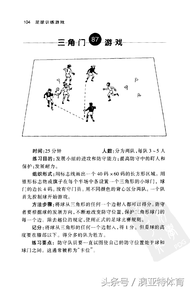 足球训练游戏教学,足球训练游戏