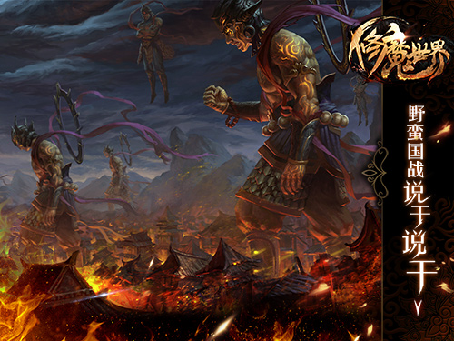 修魔世界国家版,修魔世界华夏