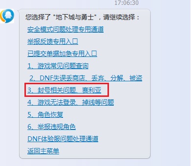 dnf冻结多久可以解冻,dnf账号冻结如何解除