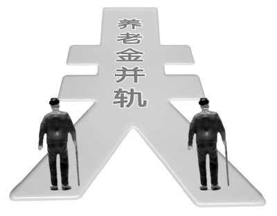 养老金并轨中人辞职如何办,养老金并轨对刚入职的新人影响