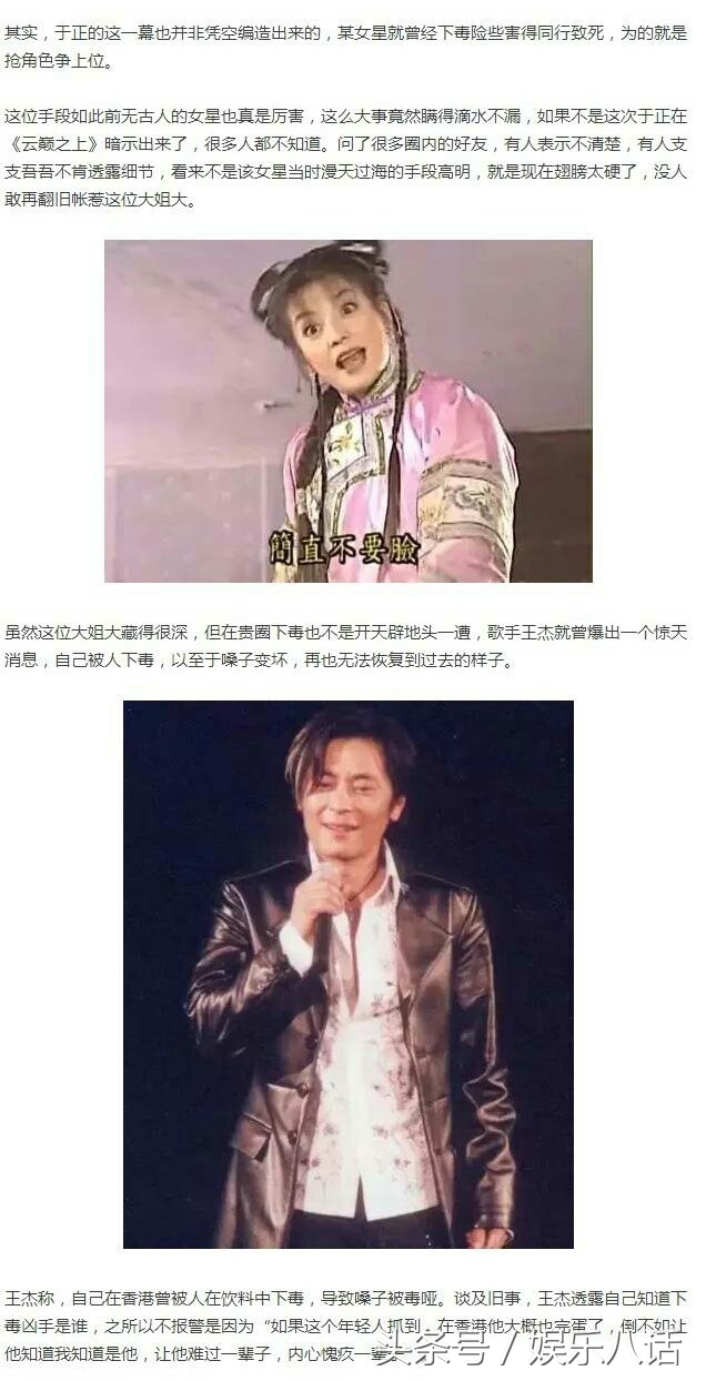 陪睡，私生子，下毒，云巅之上所反映的那些娱乐圈的真事