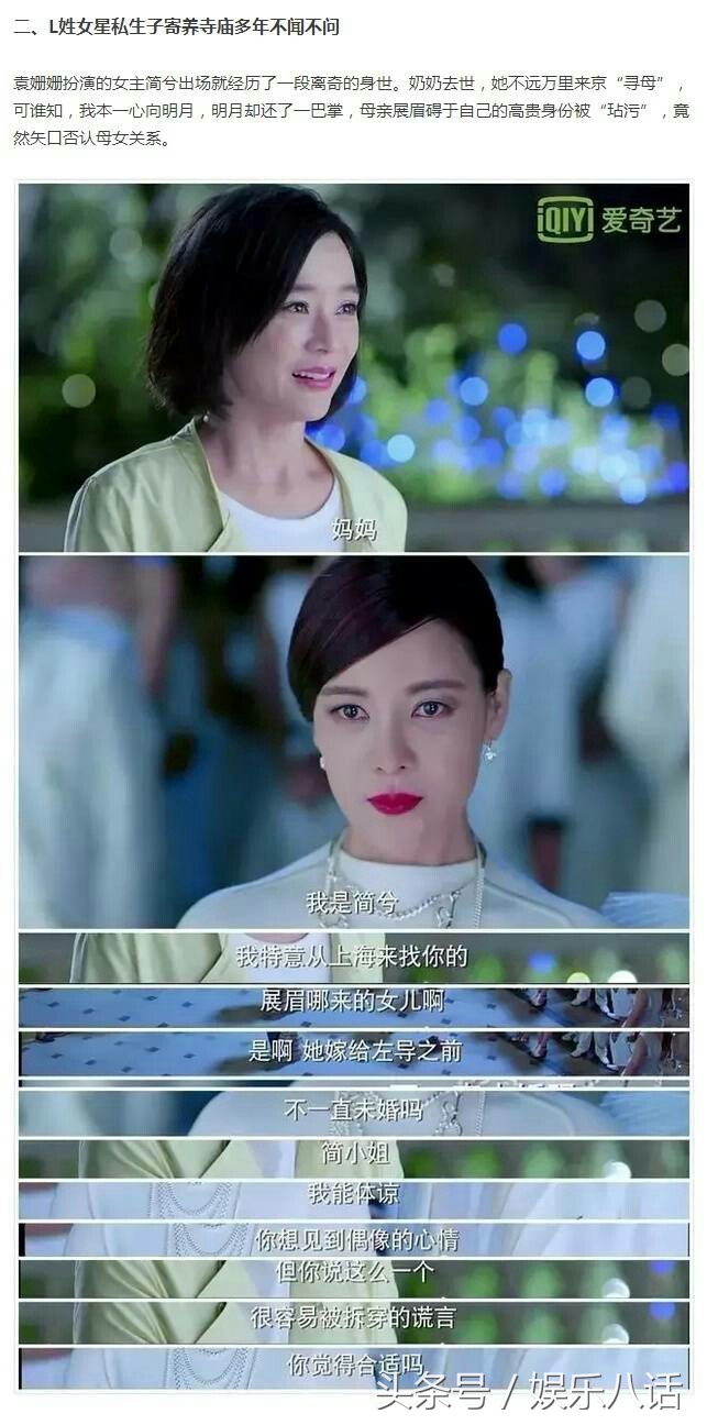 陪睡，私生子，下毒，云巅之上所反映的那些娱乐圈的真事