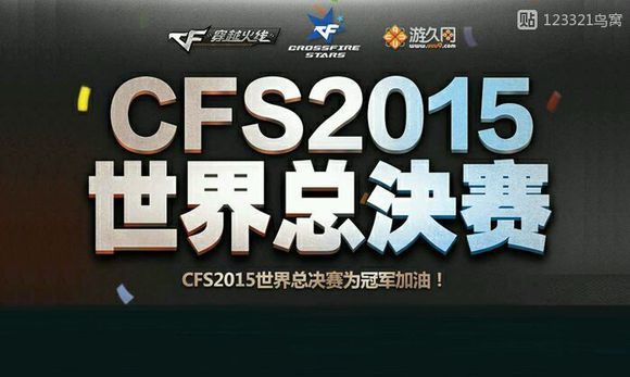 cf世界赛冠军史,cf世界赛中国几个冠军