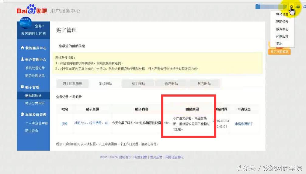 百度贴吧删帖管理怎么打不开,百度贴吧发帖子一直被删怎么避免