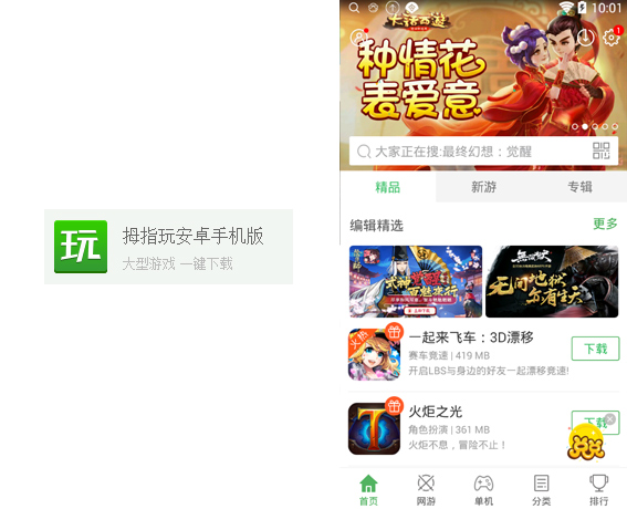 拒绝随大流！玩手机游戏，到底去哪里*载下**最好？