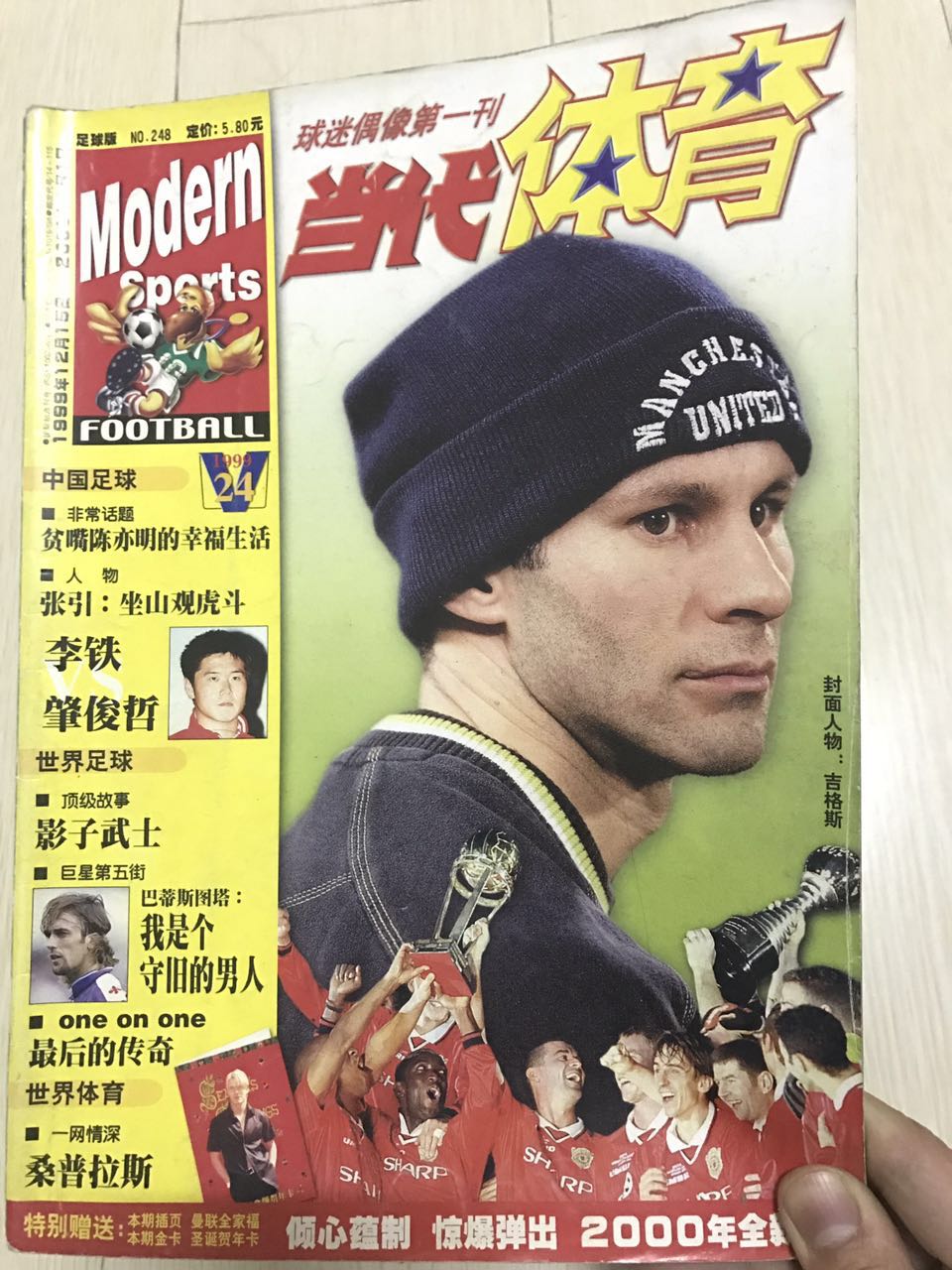 翻出以前的书籍满满都是回忆,那些年看过的足球报