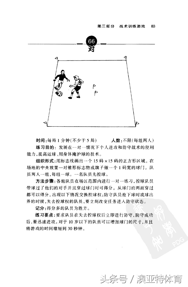 足球训练游戏教学,足球训练游戏