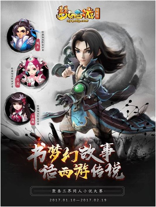 梦幻西游同人大赛,才溢小说全文