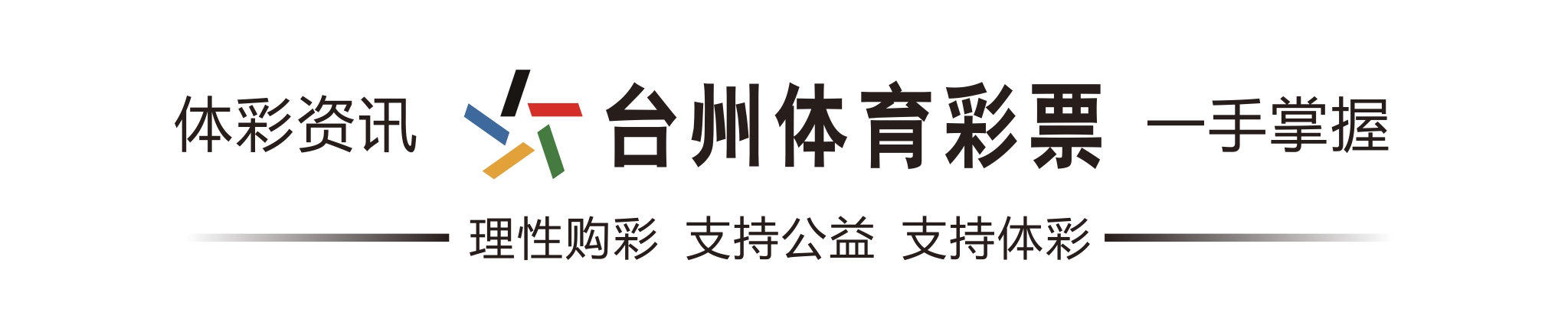 中奖2.5个亿怎样兑奖,买竞彩小技巧受益一生