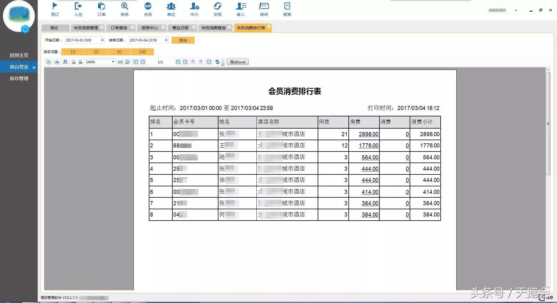 案例｜酒店有客人想要自杀怎么办？