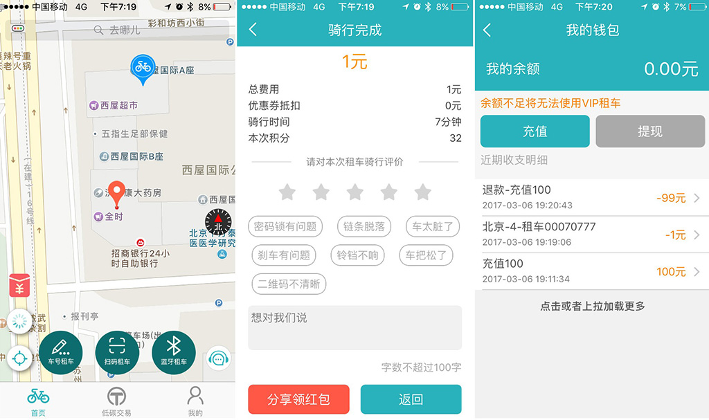 永安行共享自行车押金,永安行共享单车押金怎么退回来