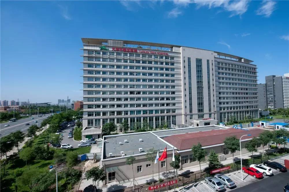 天津泰达医院泰达国际血汗管医院,天津市泰达国际血汗管医院