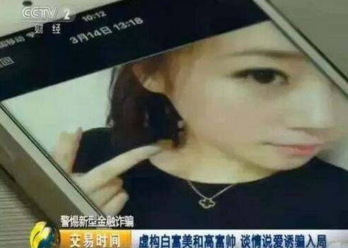 白富美骗局案例,白富美骗局套路