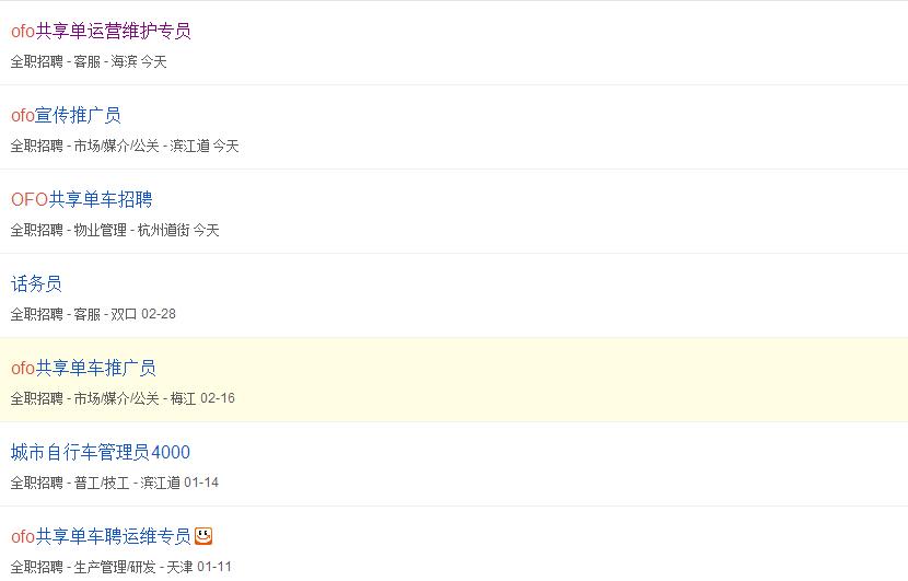 ofo共享单车管理员,ofo小黄车招聘维护人员