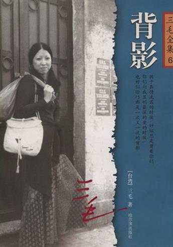 一生都在流浪的三毛,真正的流浪的三毛