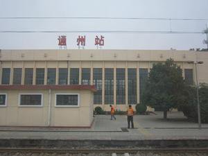 北京通州老照片,北京记忆老照片